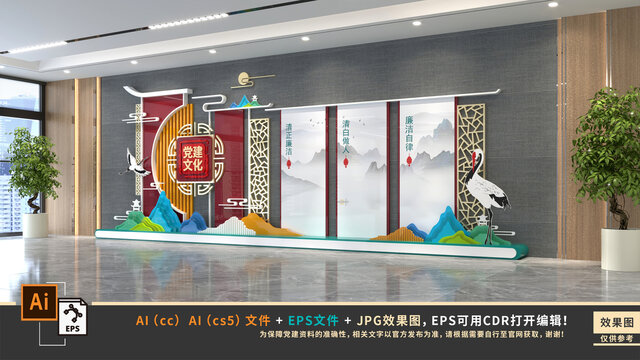黨建文化