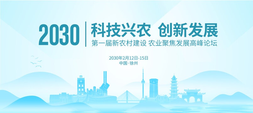 農(nóng)業(yè)發(fā)展論壇徐州