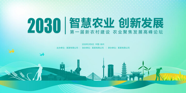 農業(yè)發(fā)展主畫面徐州