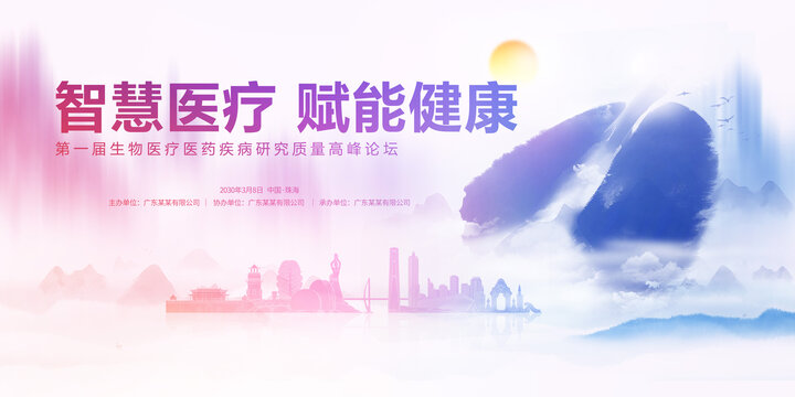 生物醫(yī)療主畫面珠海