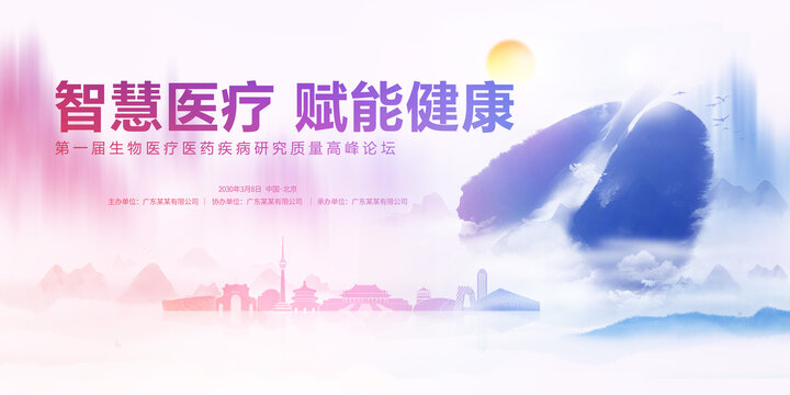 智慧醫(yī)療主視覺北京