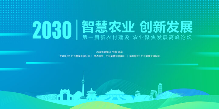 農(nóng)業(yè)主視覺北京