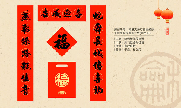 蛇年春聯(lián)