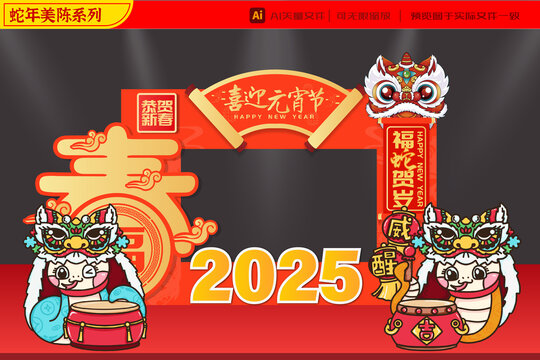 2025蛇年舞獅賀春相框美陳