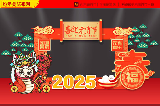 2025蛇年舞獅錦鯉相框美陳