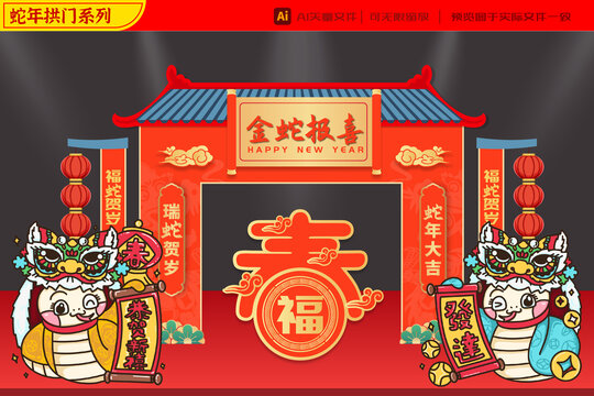 2025蛇年舞獅慶賀拱門