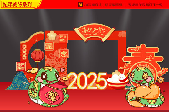 2025蛇年元宵相框美陳
