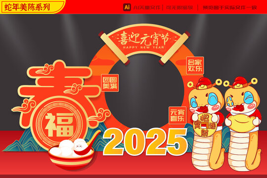 2025蛇年財(cái)神元宵相框美陳