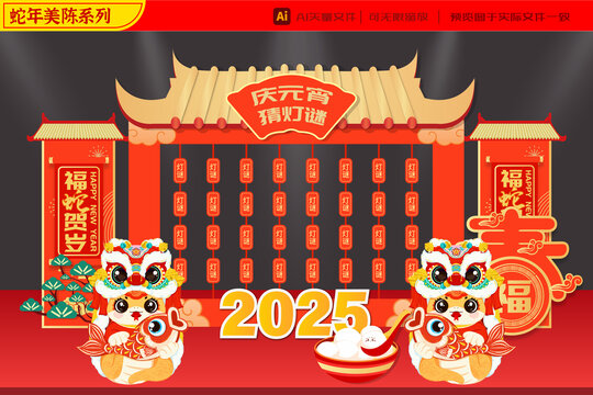 2025蛇年錦鯉猜燈謎美陳