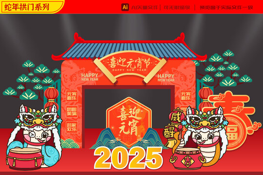 2025蛇年舞獅大鼓元宵拱門