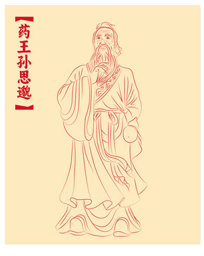 藥王孫思邈
