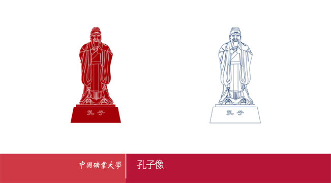 中國礦業(yè)大學(xué)孔子像