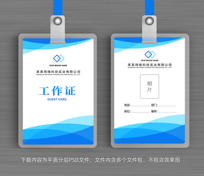 工作證