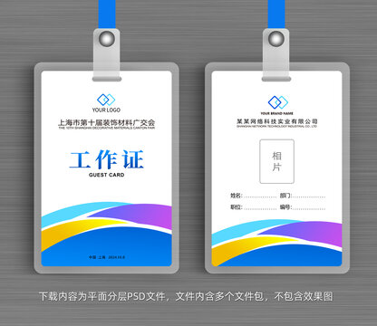 工作證