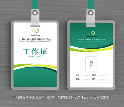 工作證