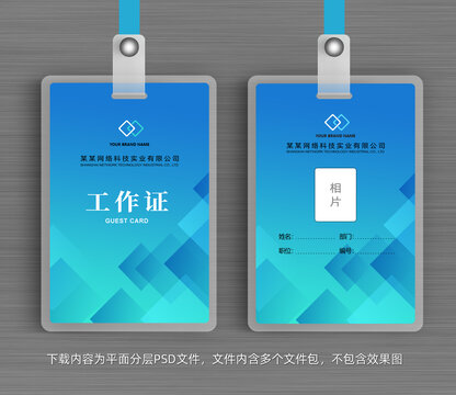 工作證