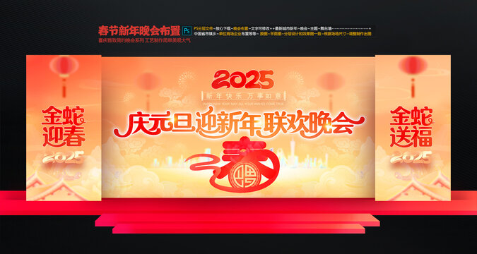 新年元旦晚會(huì)舞臺(tái)布置