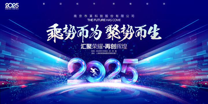 2025年蛇年年會