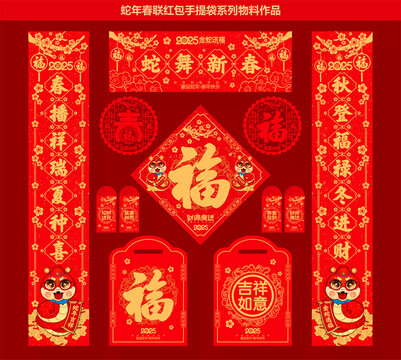 蛇年春聯(lián)
