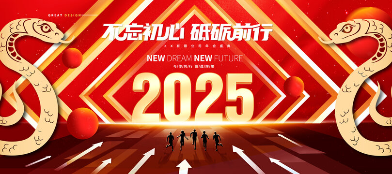 2025年會(huì)蛇年主視覺