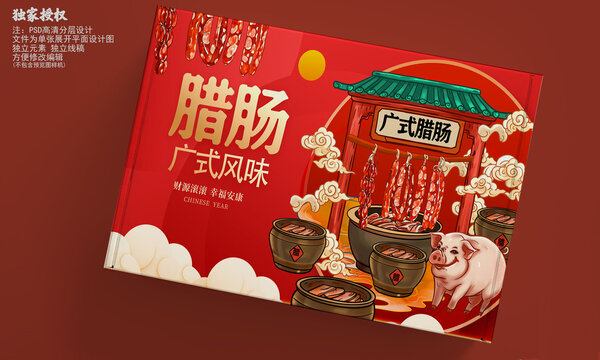 廣式臘腸包裝
