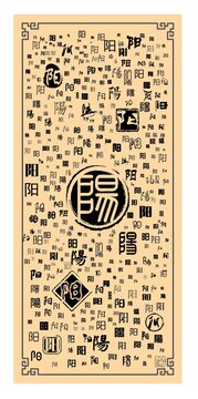 陽字合集