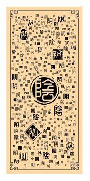 陰字合集
