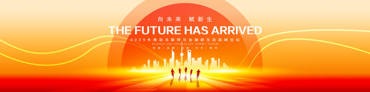 紅橙會(huì)議背景