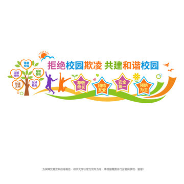 拒絕校園欺凌
