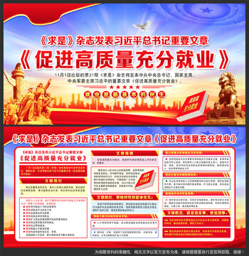 促進高質(zhì)量充分就業(yè)