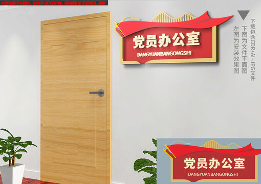 黨建科室牌