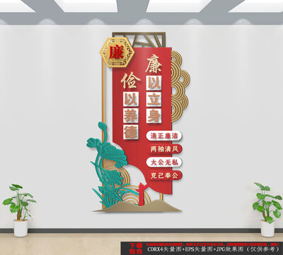 中式豎版廉政文化墻