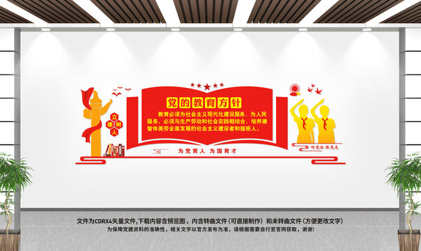 黨的教育方針文化墻