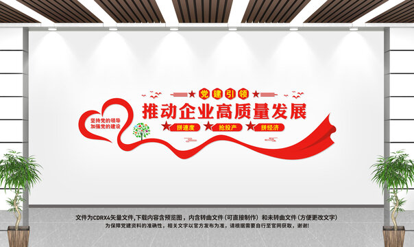 企業(yè)黨建文化墻