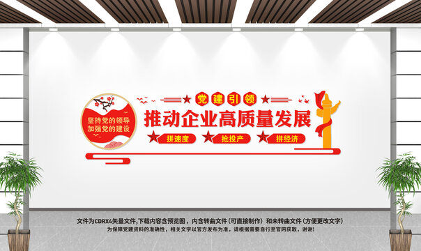 企業(yè)黨建文化墻