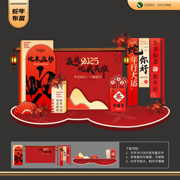 贏戰(zhàn)2025蛇我其誰主題布置