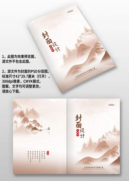 紅褐色中國(guó)風(fēng)古風(fēng)畫(huà)冊(cè)封面設(shè)計(jì)