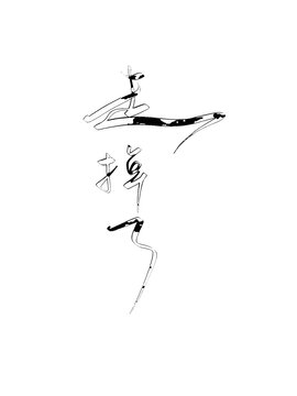 走掉了