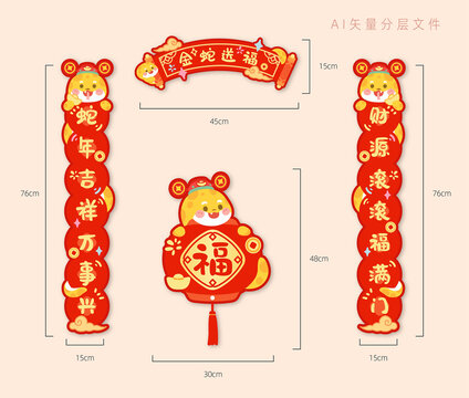 蛇年春節(jié)對(duì)聯(lián)門聯(lián)