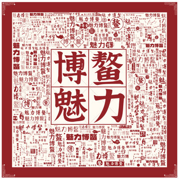 魅力博鰲