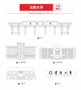 沈陽大學