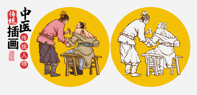 傳統(tǒng)中醫(yī)人物插畫