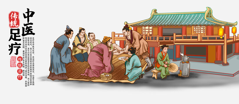 足療插畫