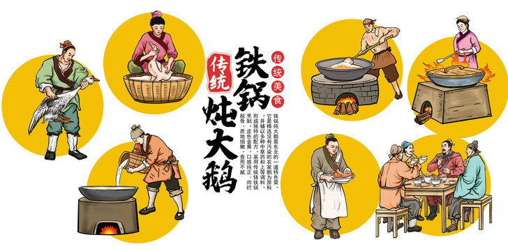 鐵鍋燉大鵝插畫