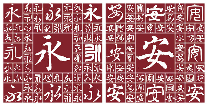 福建永安