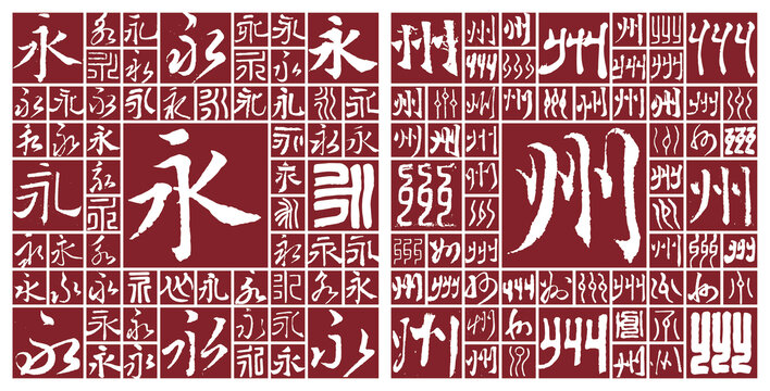 福建永州