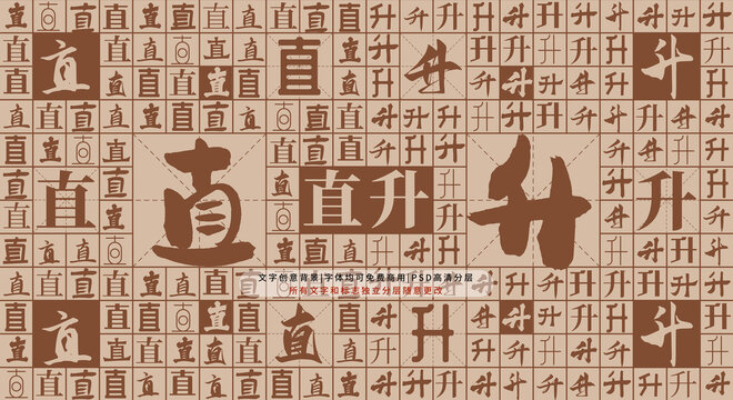 直升背景