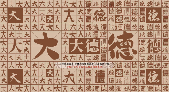 大德背景