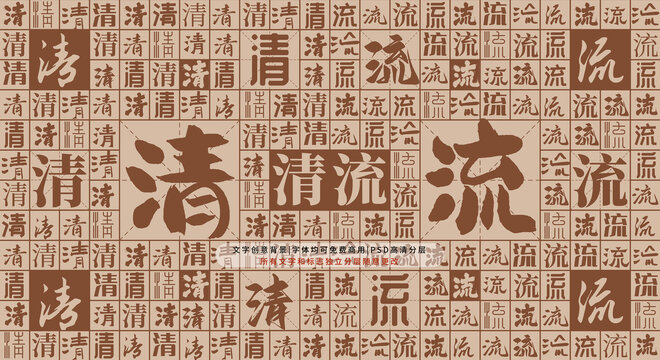 清流背景