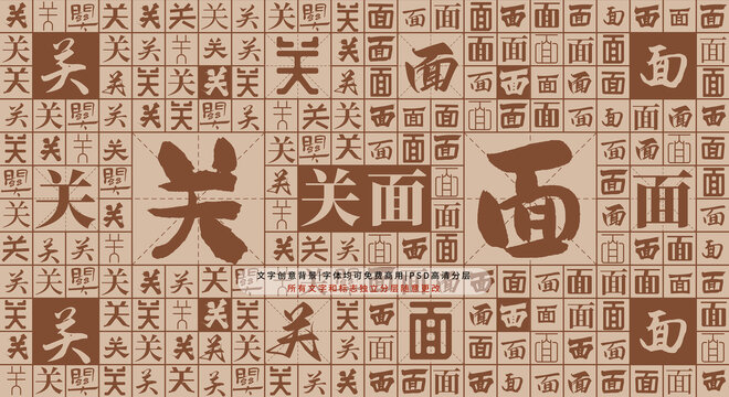 關(guān)面背景